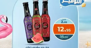 عروض كازيون من 28 حتى 30 يوليو 2025