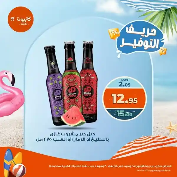 Kazyon offers from July 28 to 30, 2025