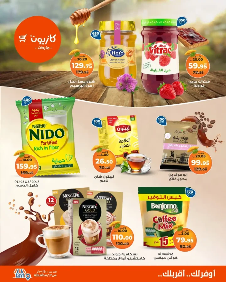 🛒 عروض كازيون ماركت حتى 28 يوليو 2025