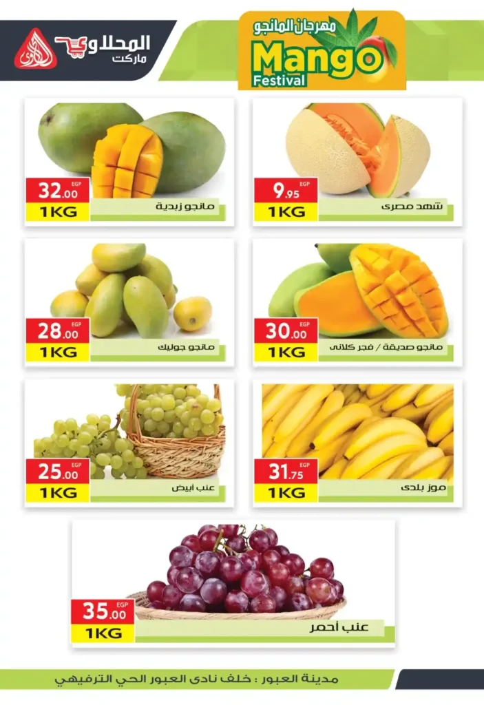 عروض المحلاوي ماركت حتى 10 يوليو 2025
