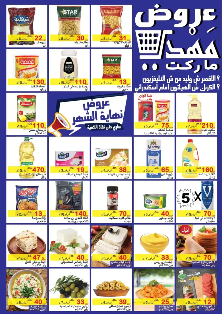 Mahdi Market offers until the end of the month