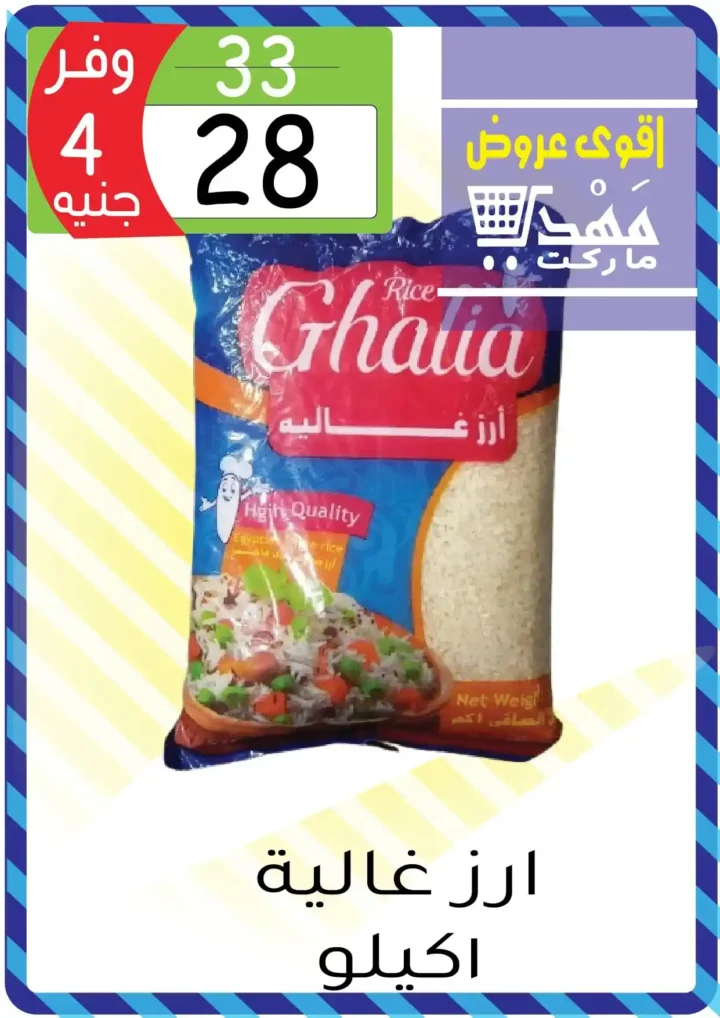 عروض مهدي ماركت وصلت الكرنك –