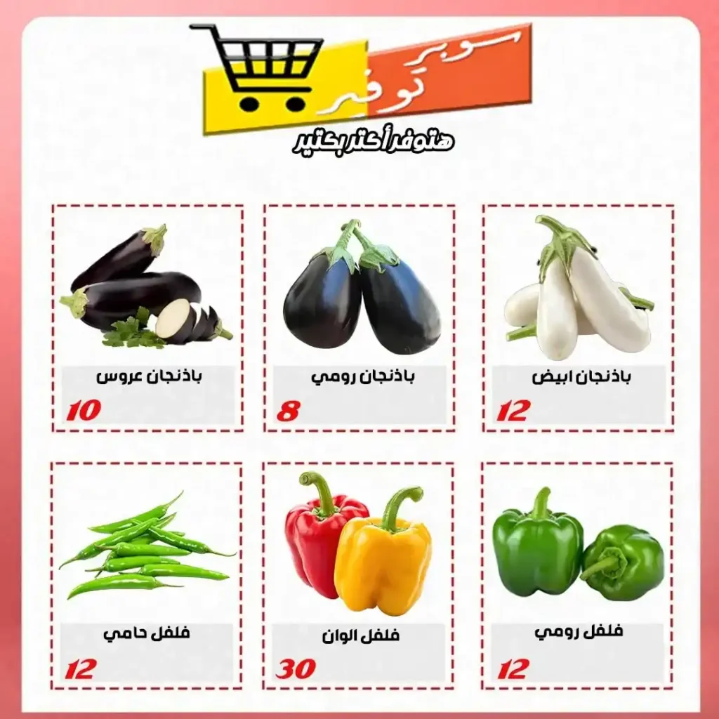 عروض ميزة ماركت حتى 20 يوليو 2025 