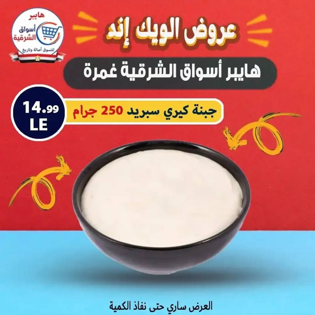 عروض أسواق الشرقية حتى 26 يوليو 2025 