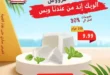 عروض هايبر أسواق الشرقية في غمرة حتى 12 يوليو 2025