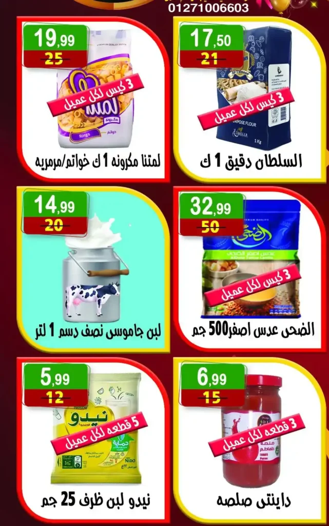 عروض هايبر النسر يوم الأحد 13 يوليو 2025 