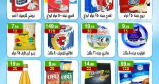 عروض هايبر النسر حتى 20 يوليو 2025