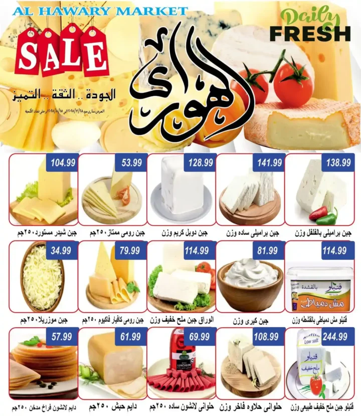 أوكازيون الصيف في هايبر الهواري عين شمس