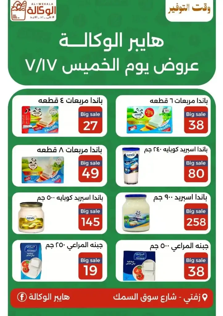عروض هايبر الوكالة يوم الخميس 17 يوليو 2025