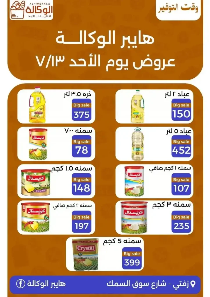 Hyper Al Wakala offers on Sunday, July 13, 2025