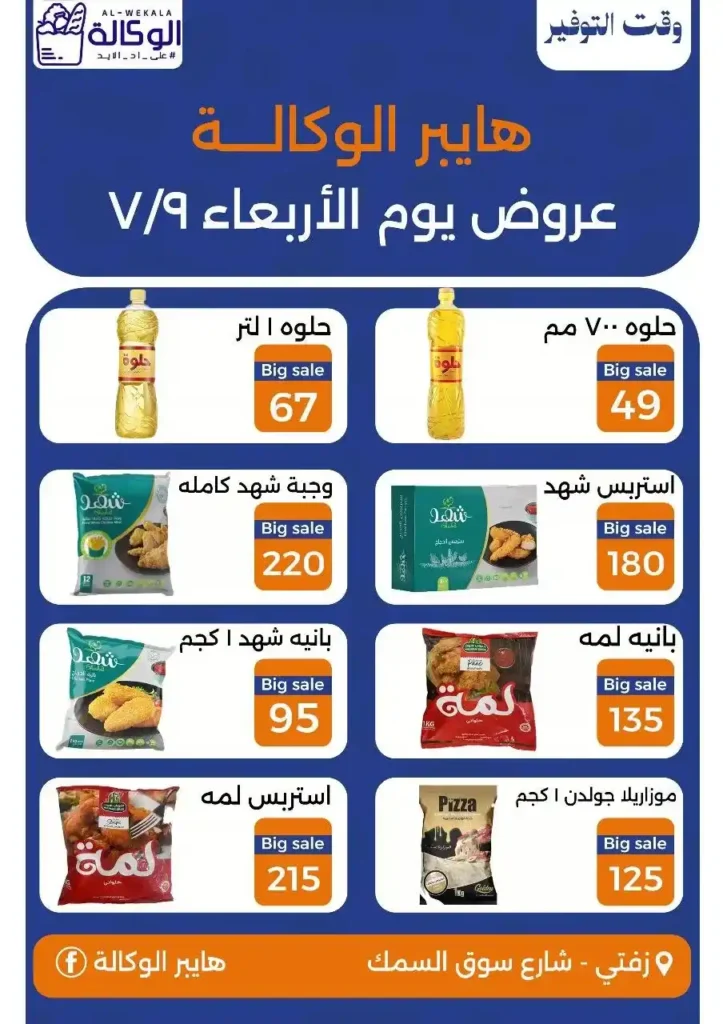 Hyper Al Wakala offers on Wednesday, July 9, 2025
