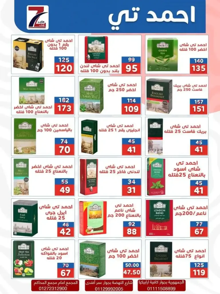 عروض هايبر زادك 2025 