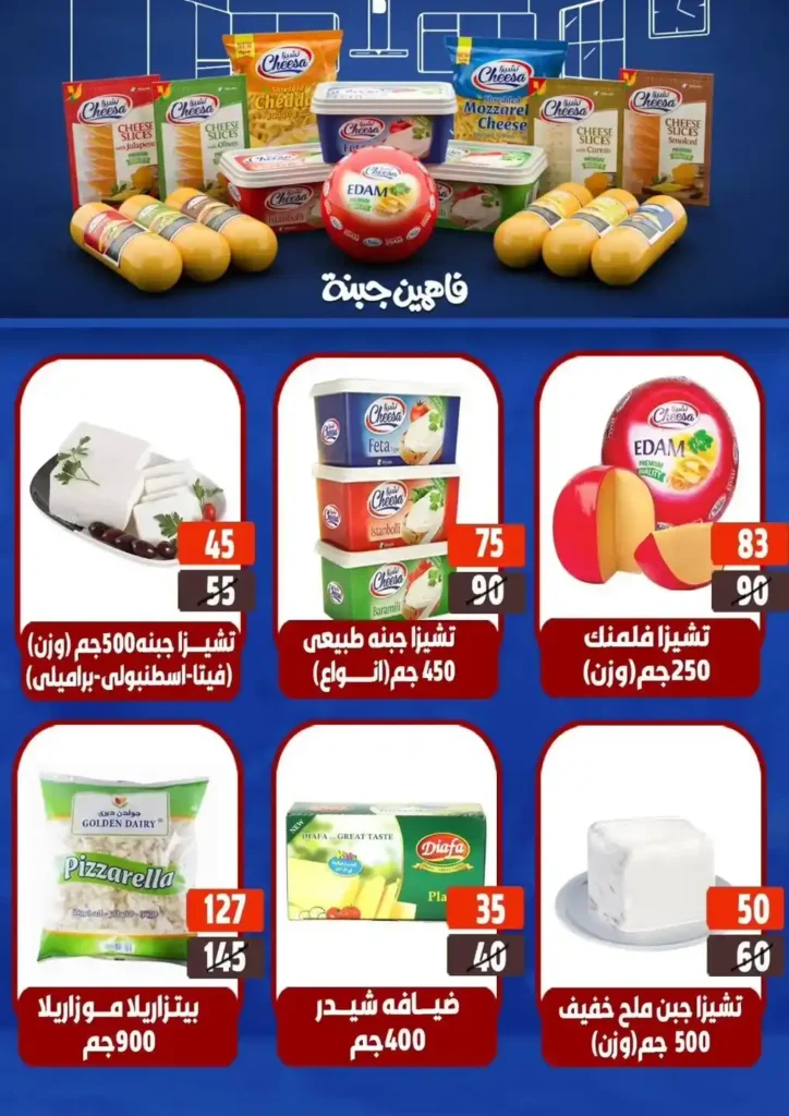 عروض هايبر مول حتى 16 يوليو 2025