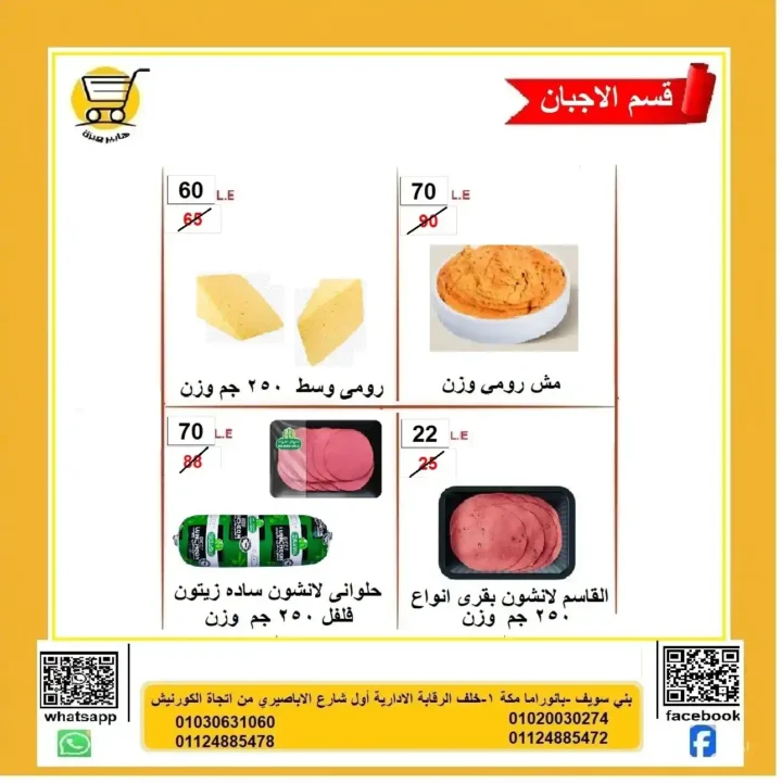عروض هايبر ميزة 2025