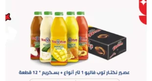 أقوى عروض هايبر وان على منتجات توب فاليو