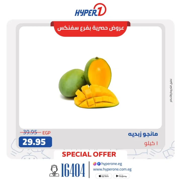 عروض هايبر وان على الخضار والفاكهة الطازة