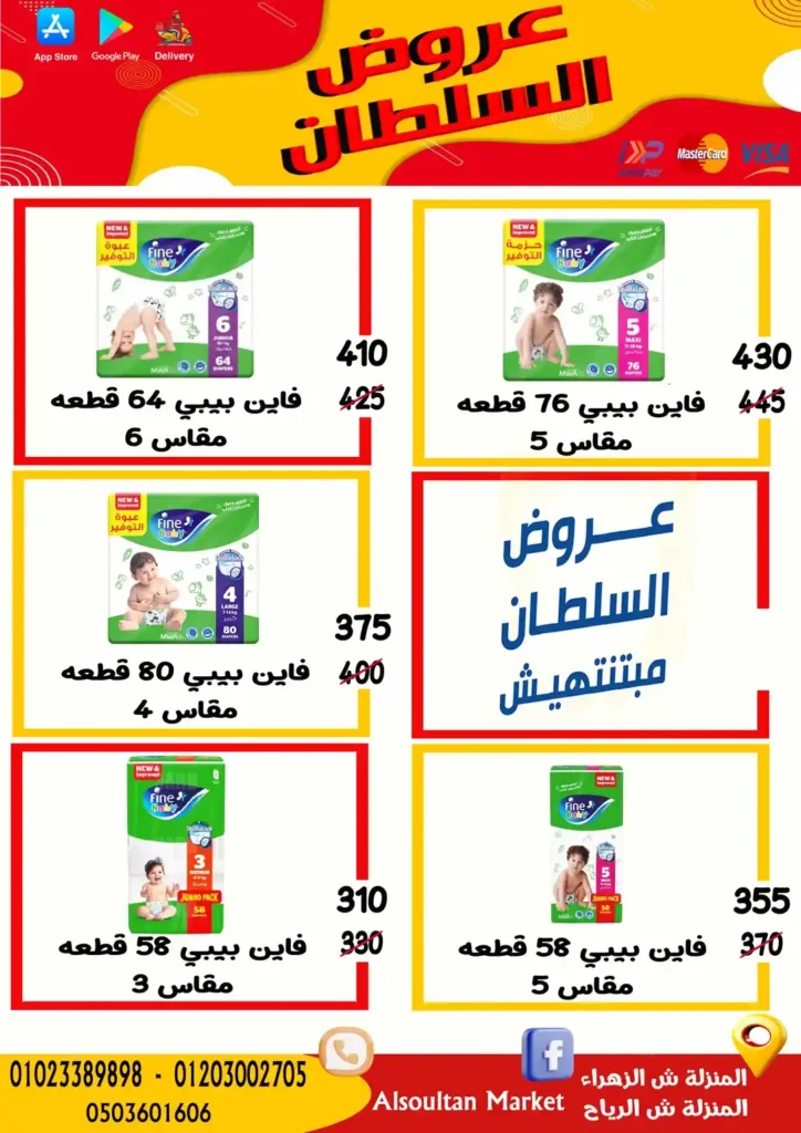 عروض وكالة السلطان حتى 9 يوليو 2025