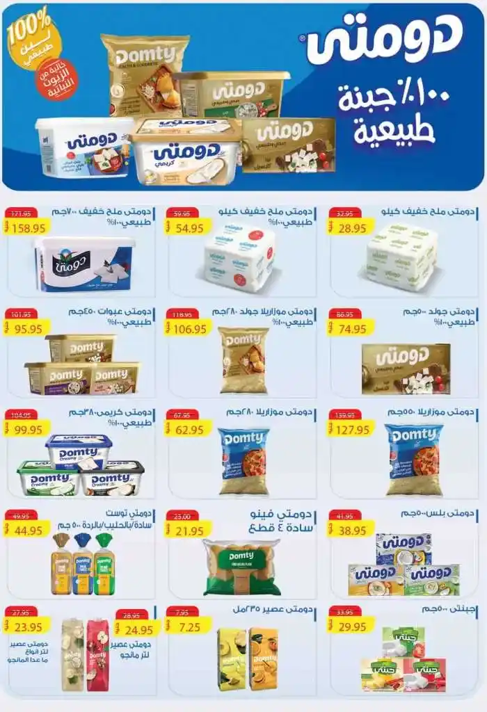عروض الصيف - في مكاوي ماركت من 28 يوليو حتى 12 أغسطس 2025 | جودة عالية وسعر قليل