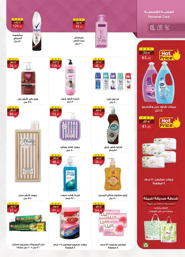 Al Raya Market offers until July 14, 2025