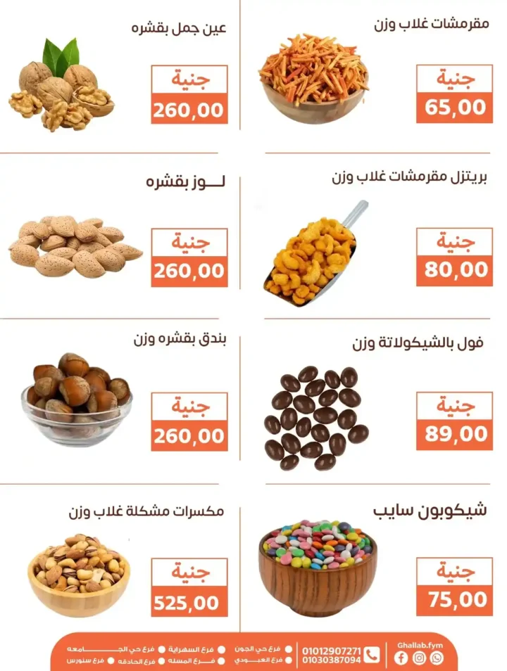 📢 Ghallab Markets offers until August 8, 2025