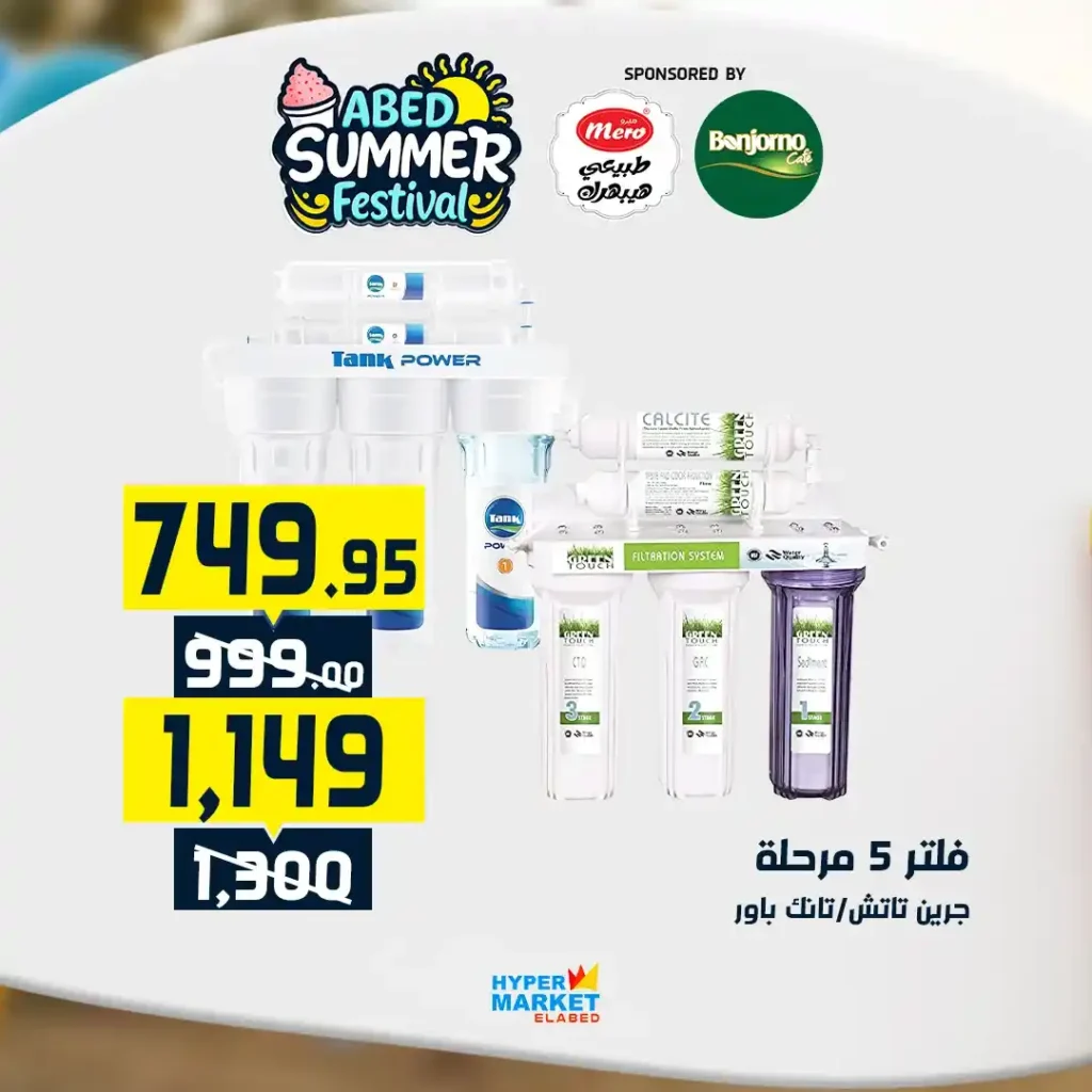 Al Abed Mall offers from July 10 to 12, 2025