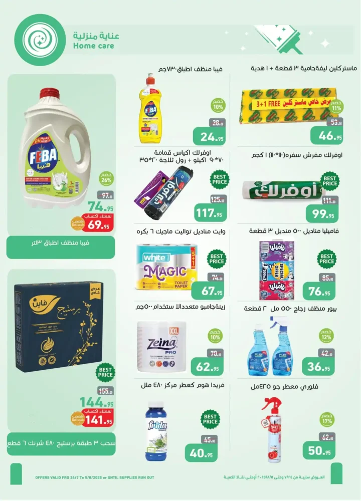 Othaim offers from July 24 to August 5, 2025