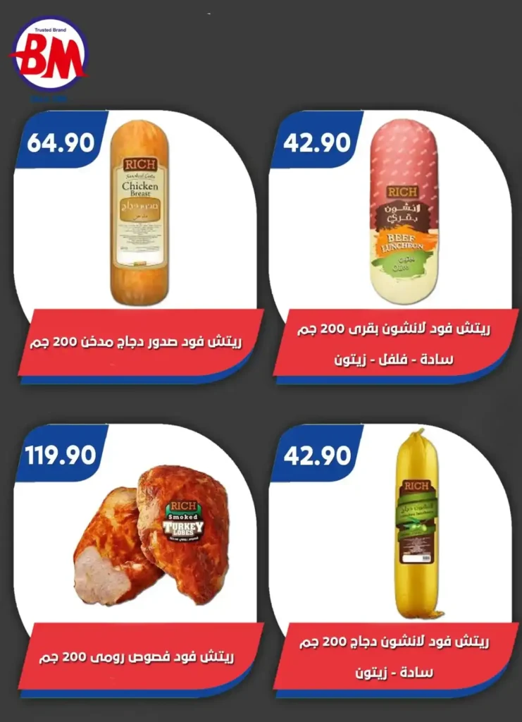 Bassem Market offers until August 3, 2025