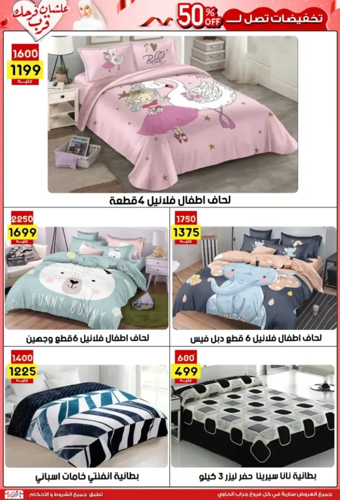 Jarab Al-Hawi offers until July 15, 2025
