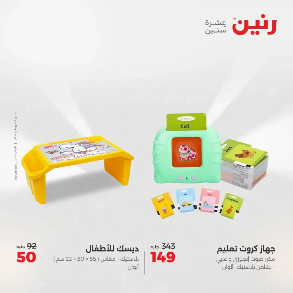 عروض رنين من الخميس 31 يوليو حتى السبت 2 أغسطس 2025