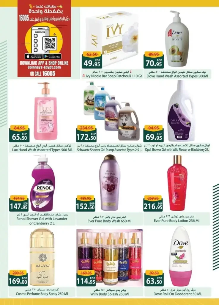 Spinneys offers until July 20, 2025.
