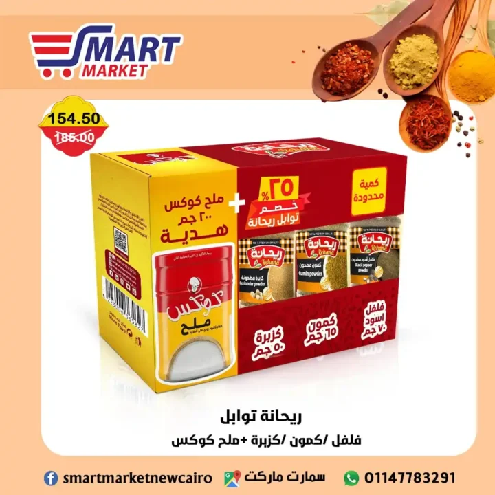 Smart Market offers until July 18, 2025
