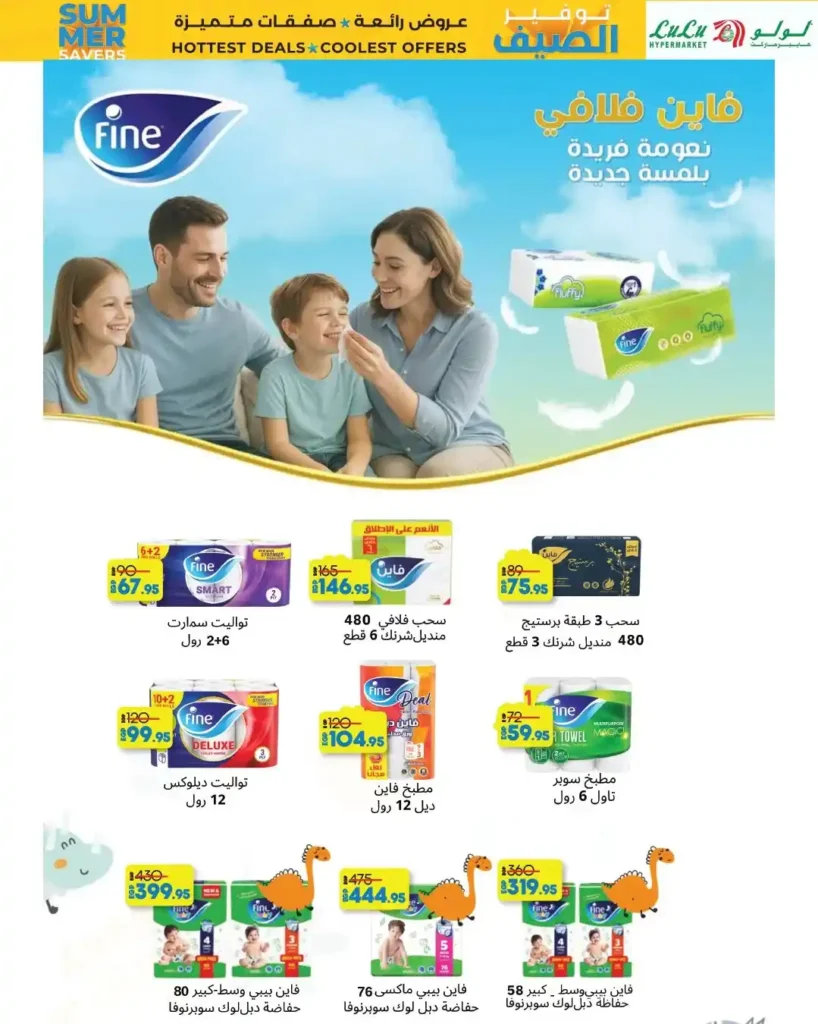Lulu Hypermarket's best offers until August 6, 2025