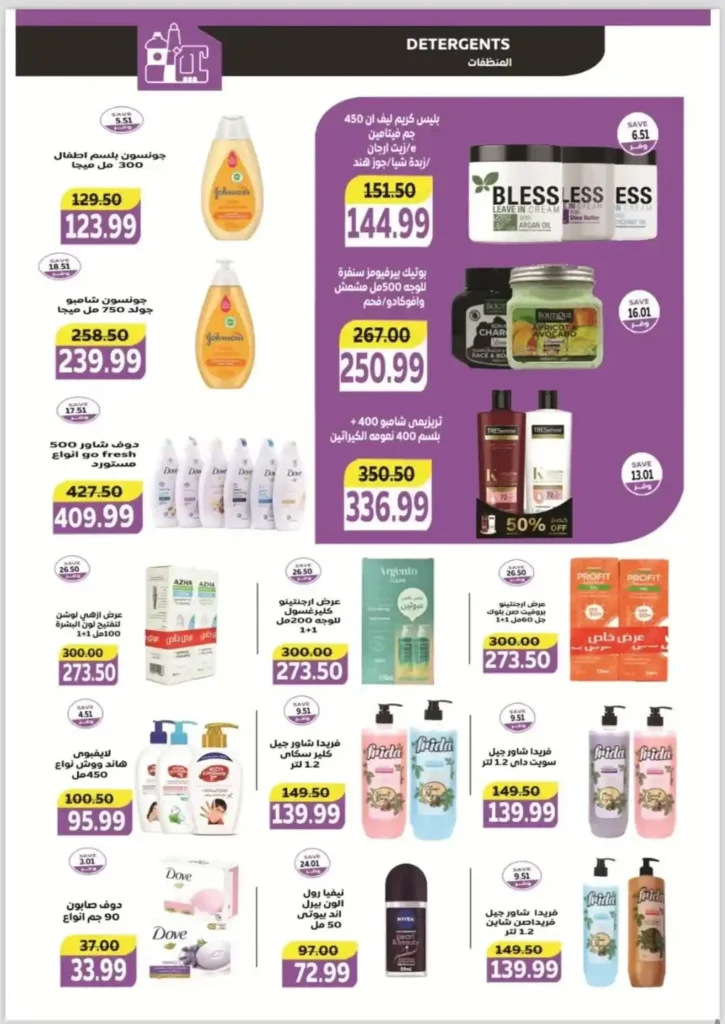 The Mart offers in Madinaty