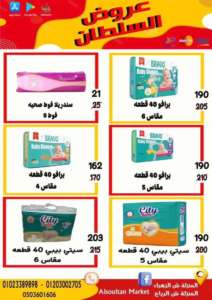 Sultan Agency offers until July 9, 2025
