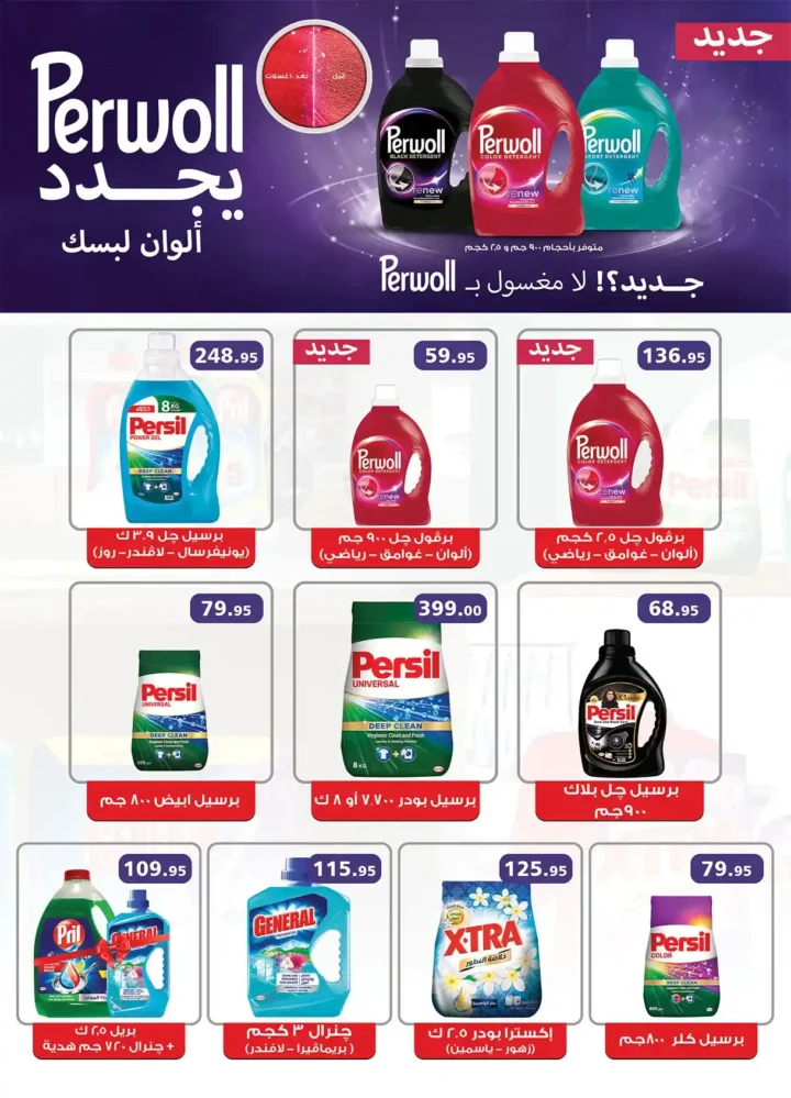 The strongest offers of Al Raya Market 2025