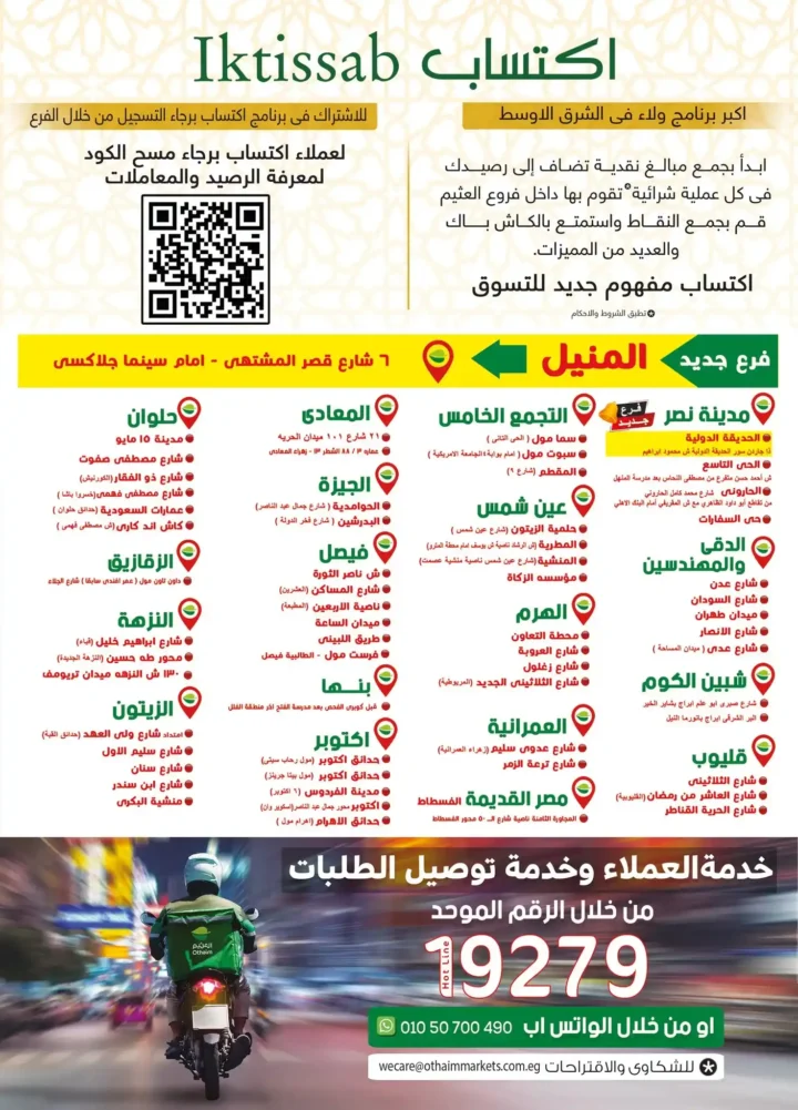 Abdullah Al-Othaim Markets offers until July 22, 2025