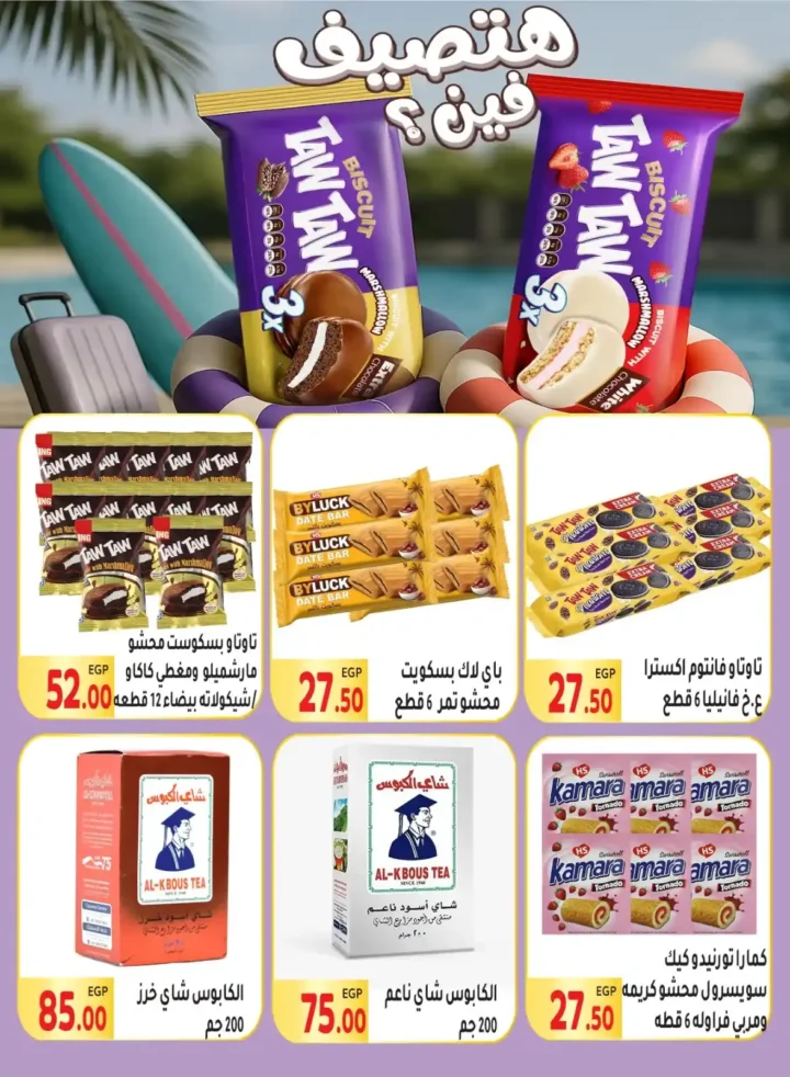 Al-Mahlawi Market offers until July 21, 2025.