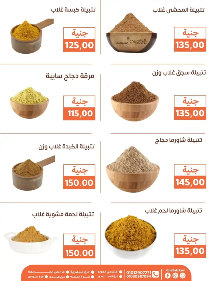 📢 Ghallab Markets offers until August 8, 2025