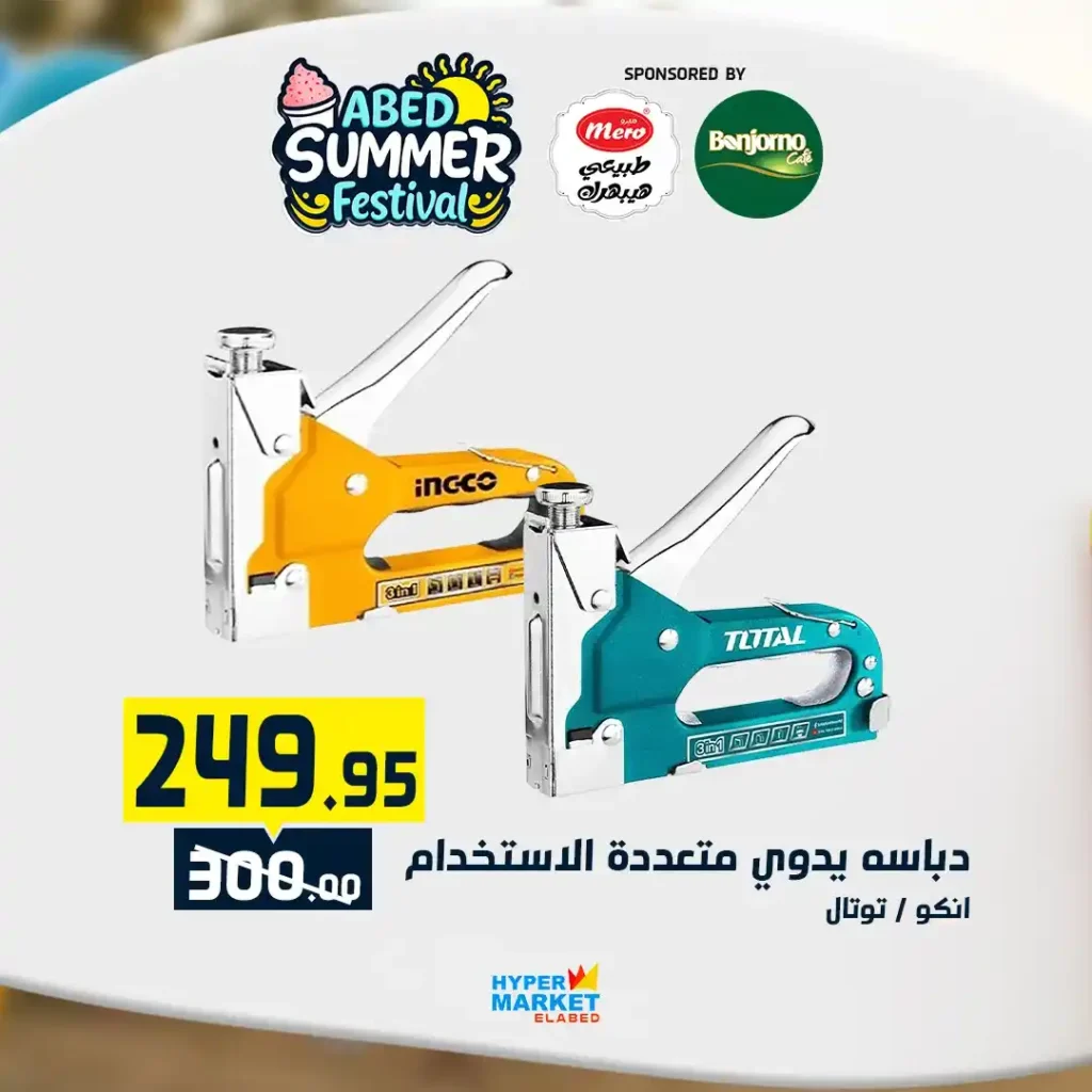 Al Abed Mall offers from July 10 to 12, 2025