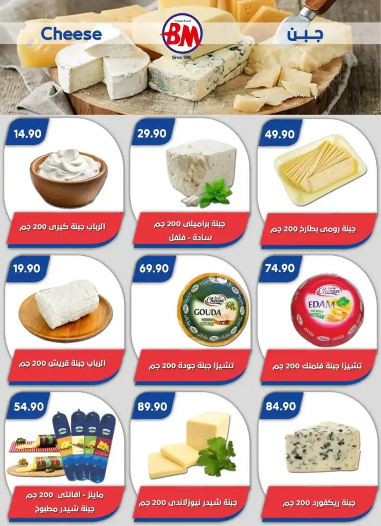 Bassem Market offers until August 3, 2025