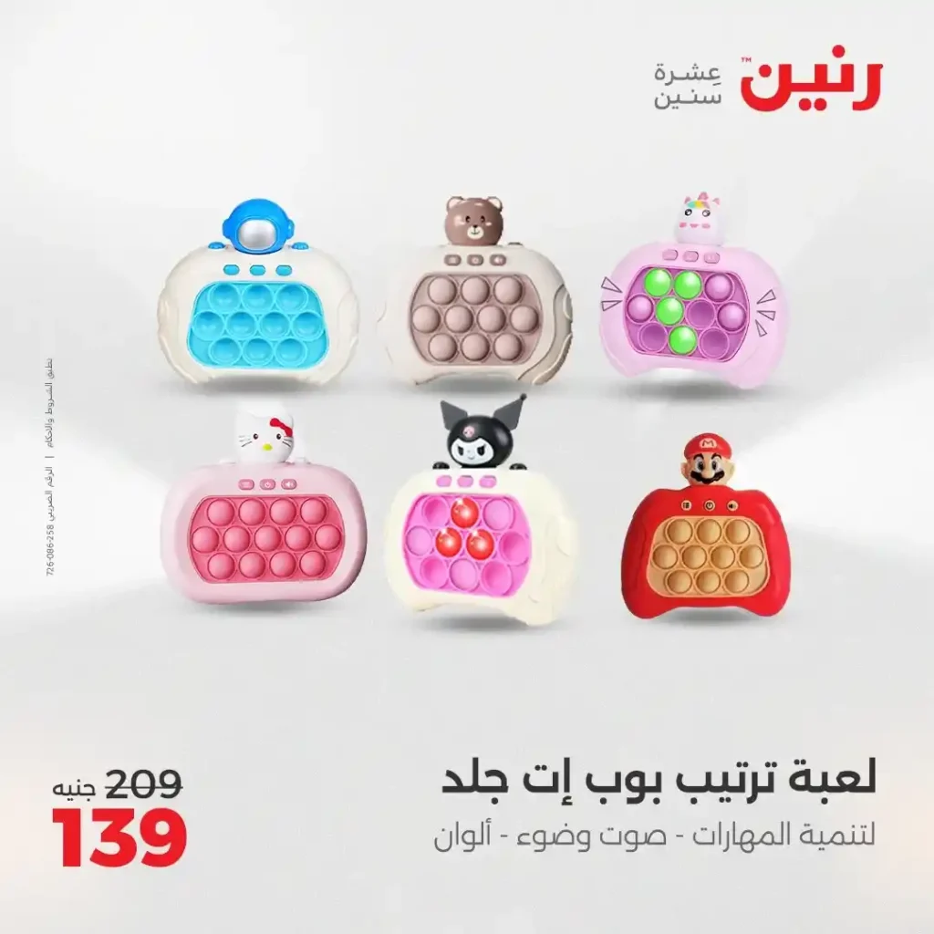 عروض رنين من الخميس 31 يوليو حتى السبت 2 أغسطس 2025