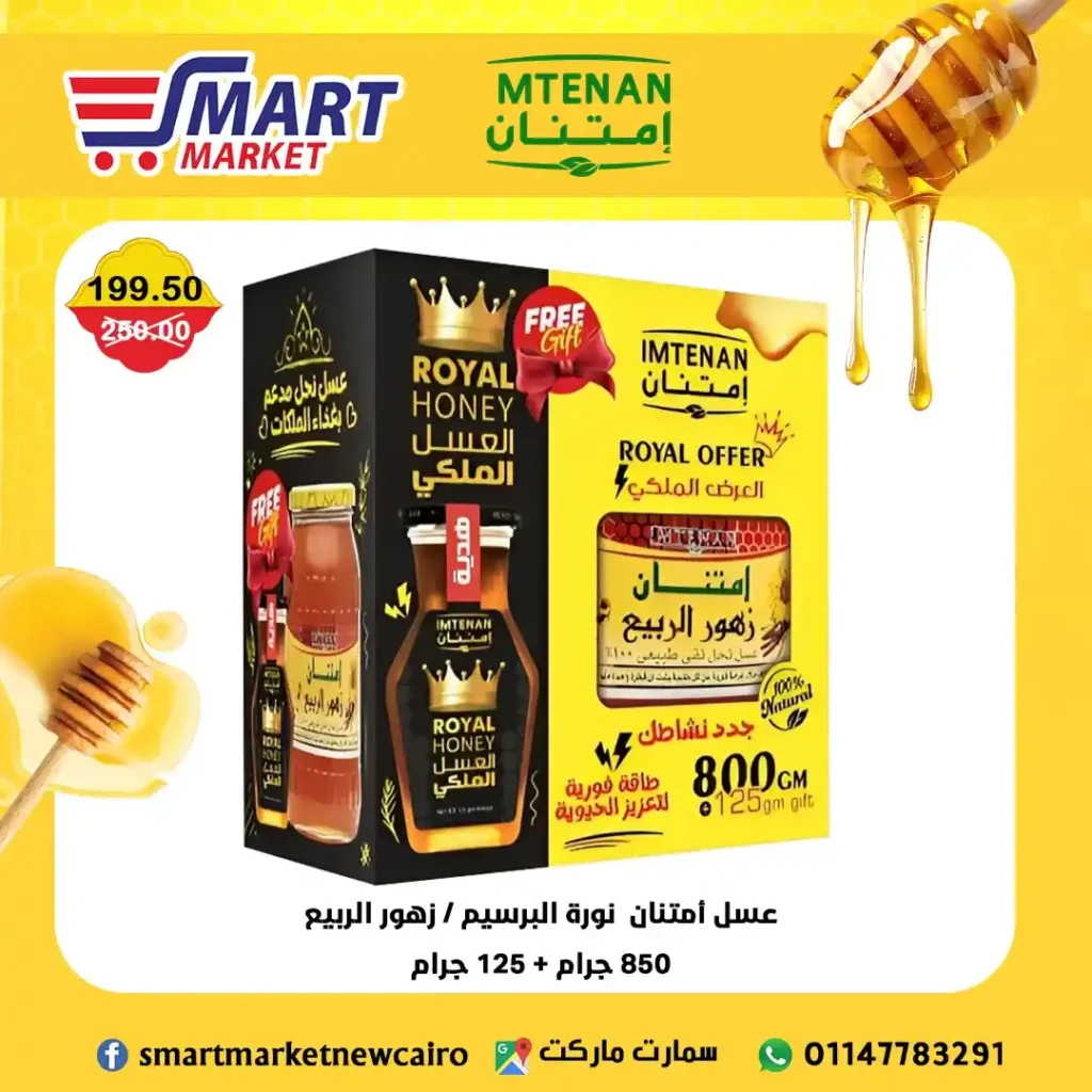 Smart Market offers until July 18, 2025