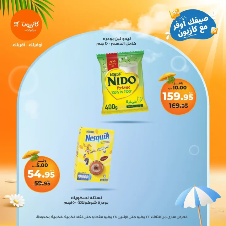 🛒 عروض كازيون ماركت حتى 28 يوليو 2025