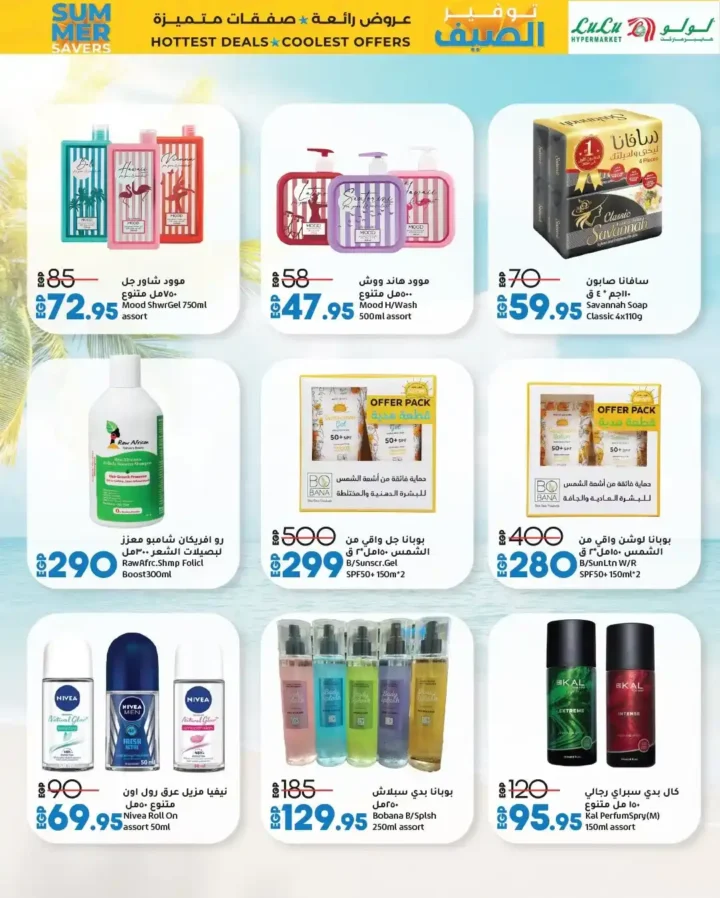 Lulu Hypermarket's best offers until August 6, 2025