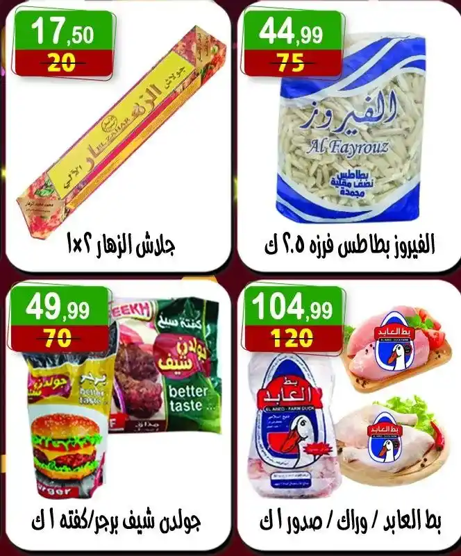 Hyper Al-Nisr offers on Sunday, July 13, 2025