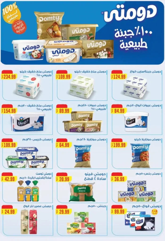 Al-Mahlawi Stores offers until July 23, 2025