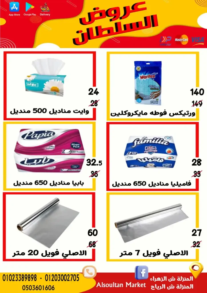 Sultan Agency offers until July 9, 2025