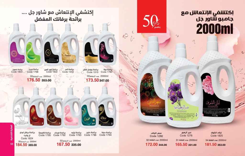 كتالوج ماي واي أغسطس 2025 - رائحة تتجدد مع كل حركة - MY WAY