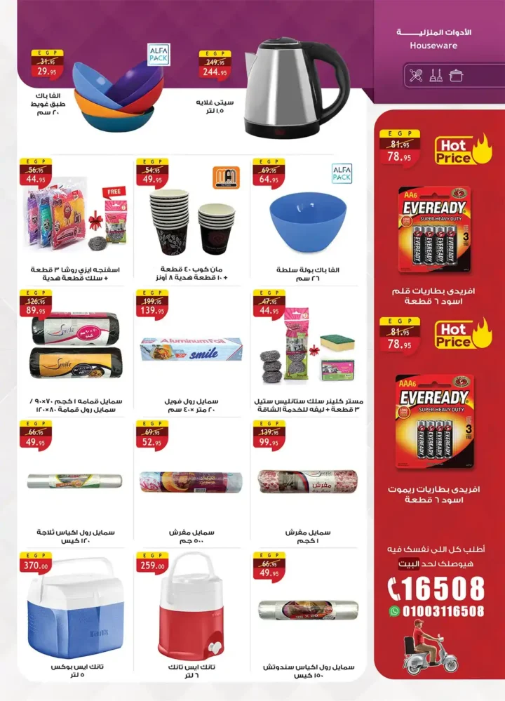 Al Raya Market offers until July 14, 2025