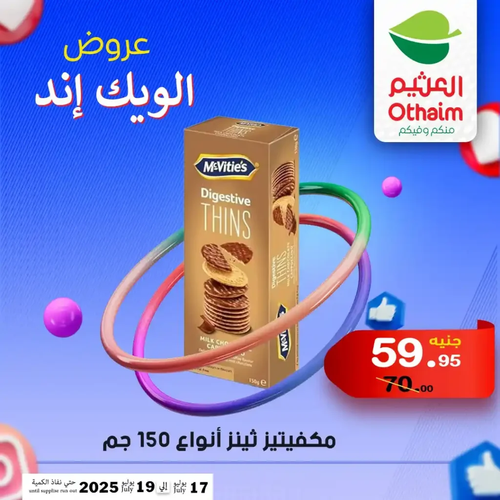 Othaim offers until July 19, 2025